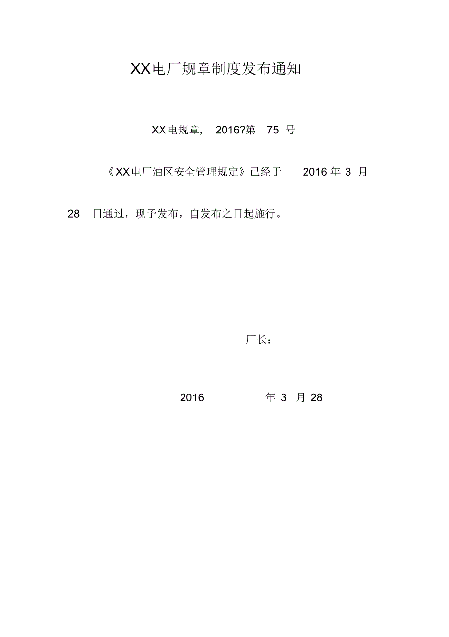 油区安全管理(2016年修订)_第1页