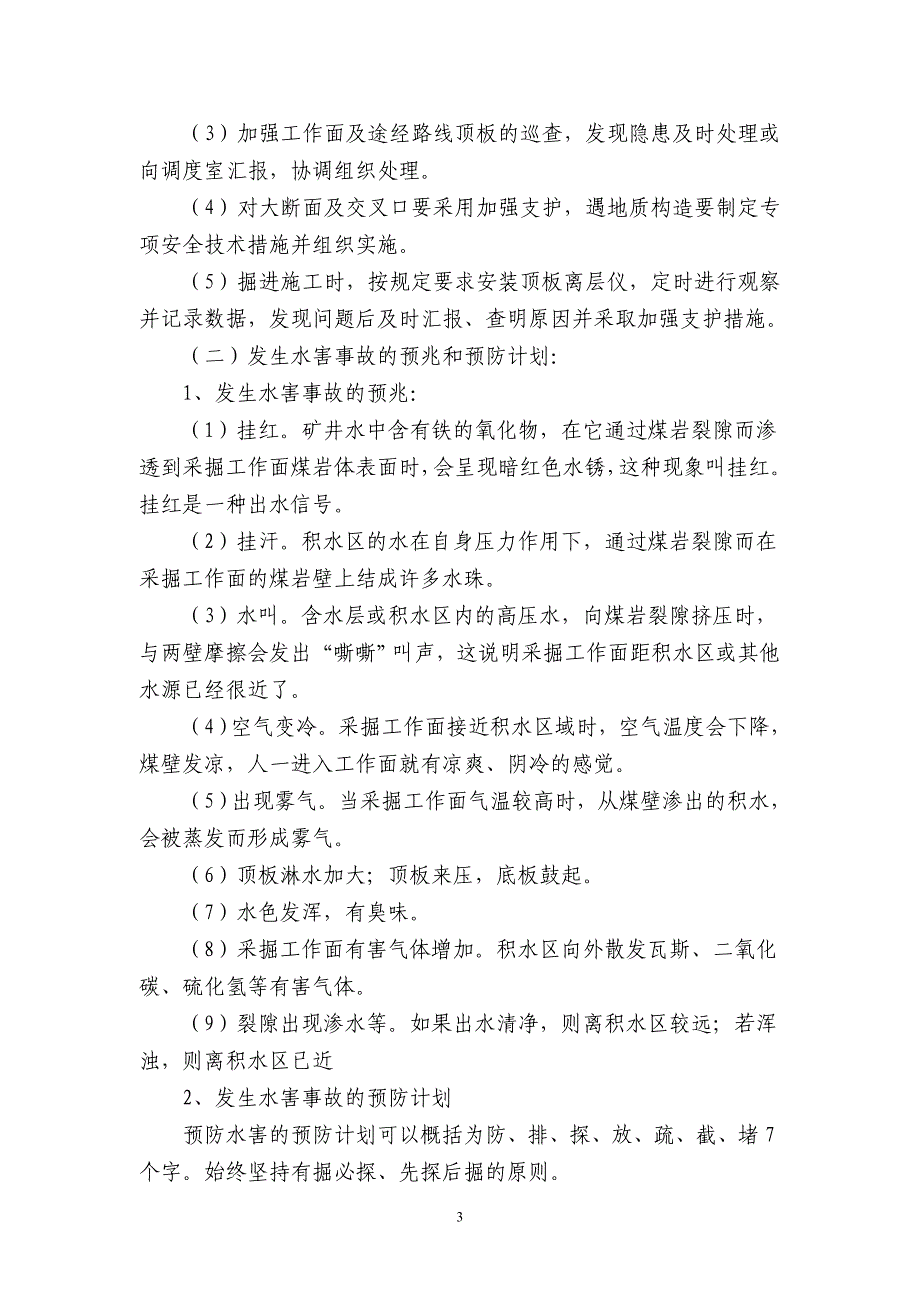 灾害预防处理计划_第3页