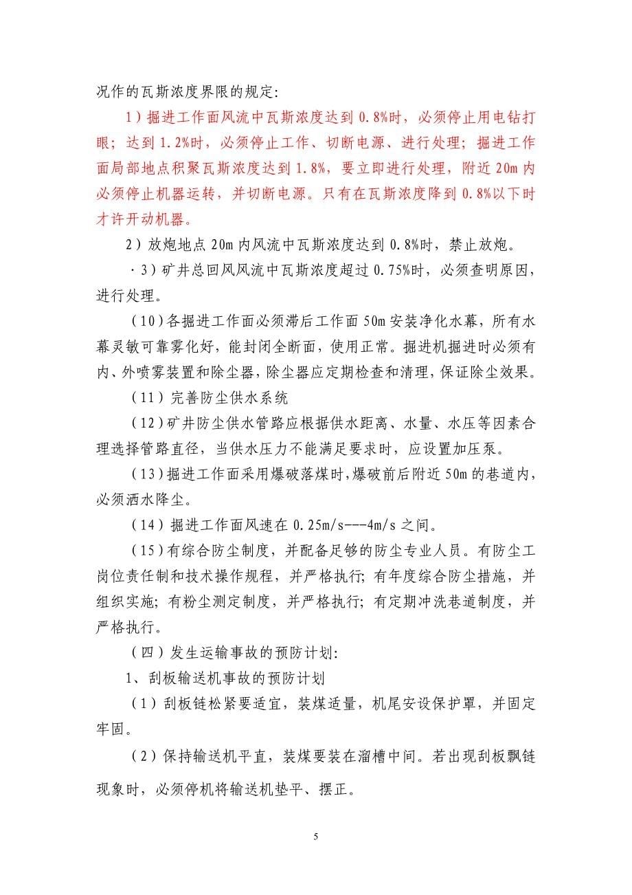 灾害预防处理计划_第5页