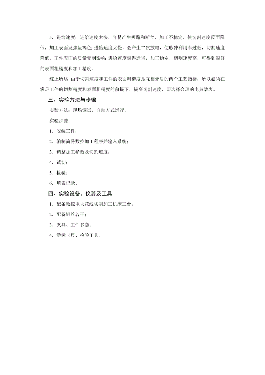 数控线切割加工的表面粗糙度_第2页