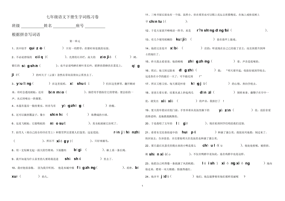 初一下册生字词_第1页