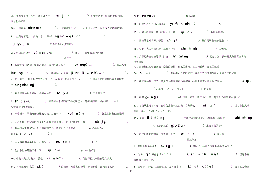 初一下册生字词_第2页