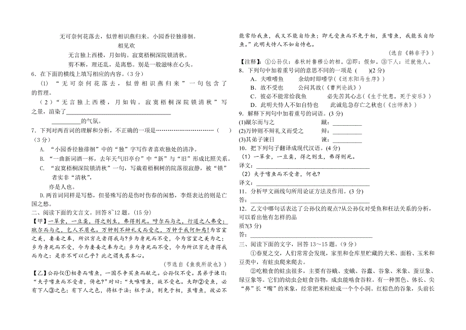 xx中学2017中考语文模拟试题_第2页