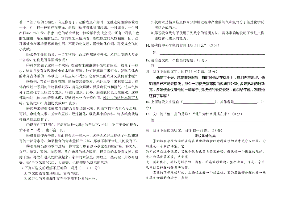 xx中学2017中考语文模拟试题_第3页