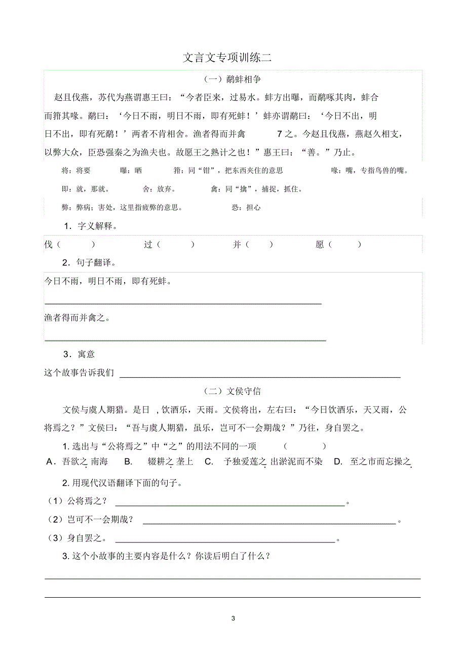 汇总小学高年级文言文训练_第3页