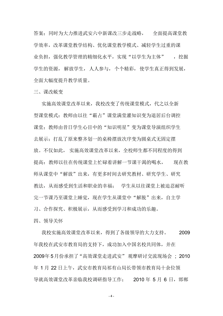 学校整体介绍文案_第4页