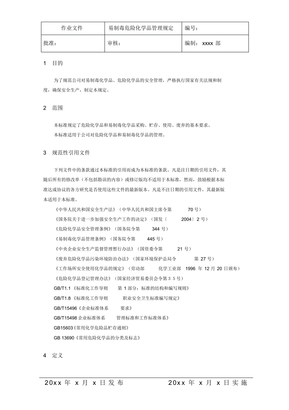 易制毒危险化学品管理规定_第1页