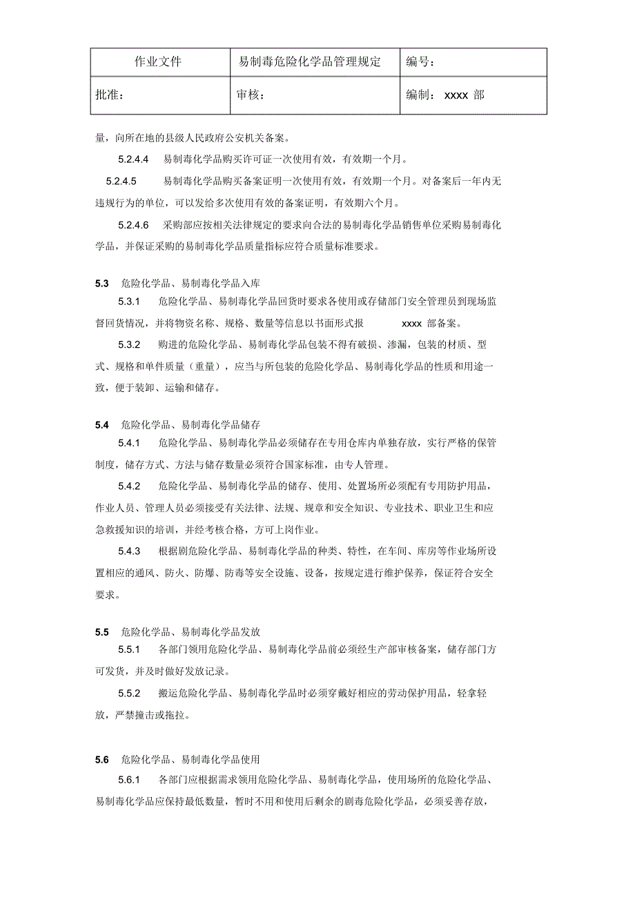 易制毒危险化学品管理规定_第3页