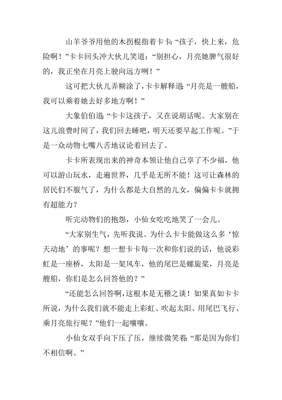 神奇松鼠卡卡_第4页