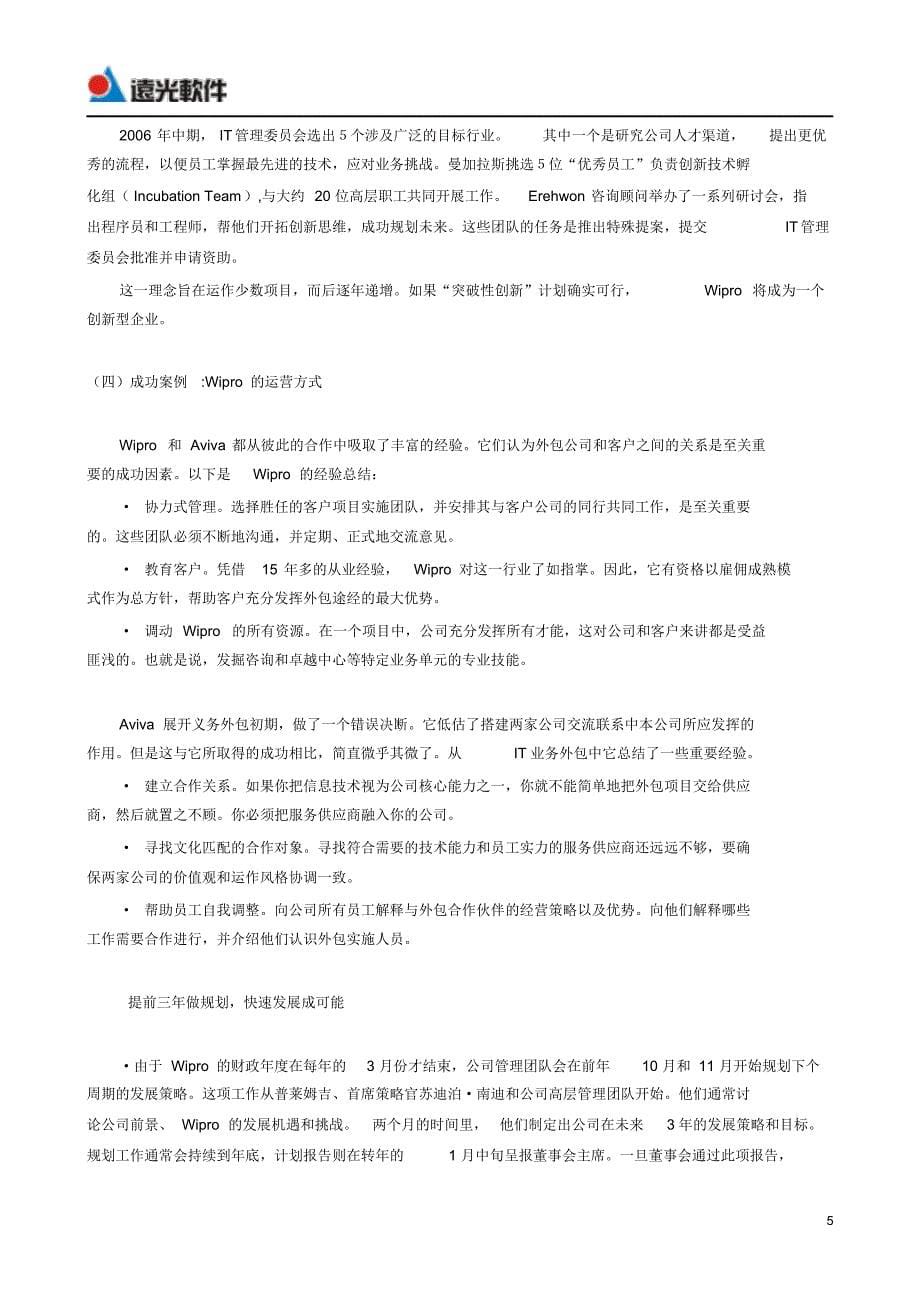 印度虎：印度高科技企业Wipro如何重写国际竞争法则_第5页