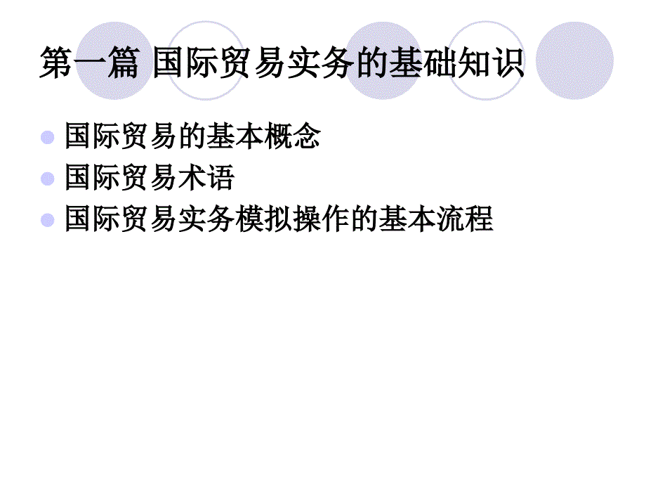 国际贸易实务模拟1_第2页