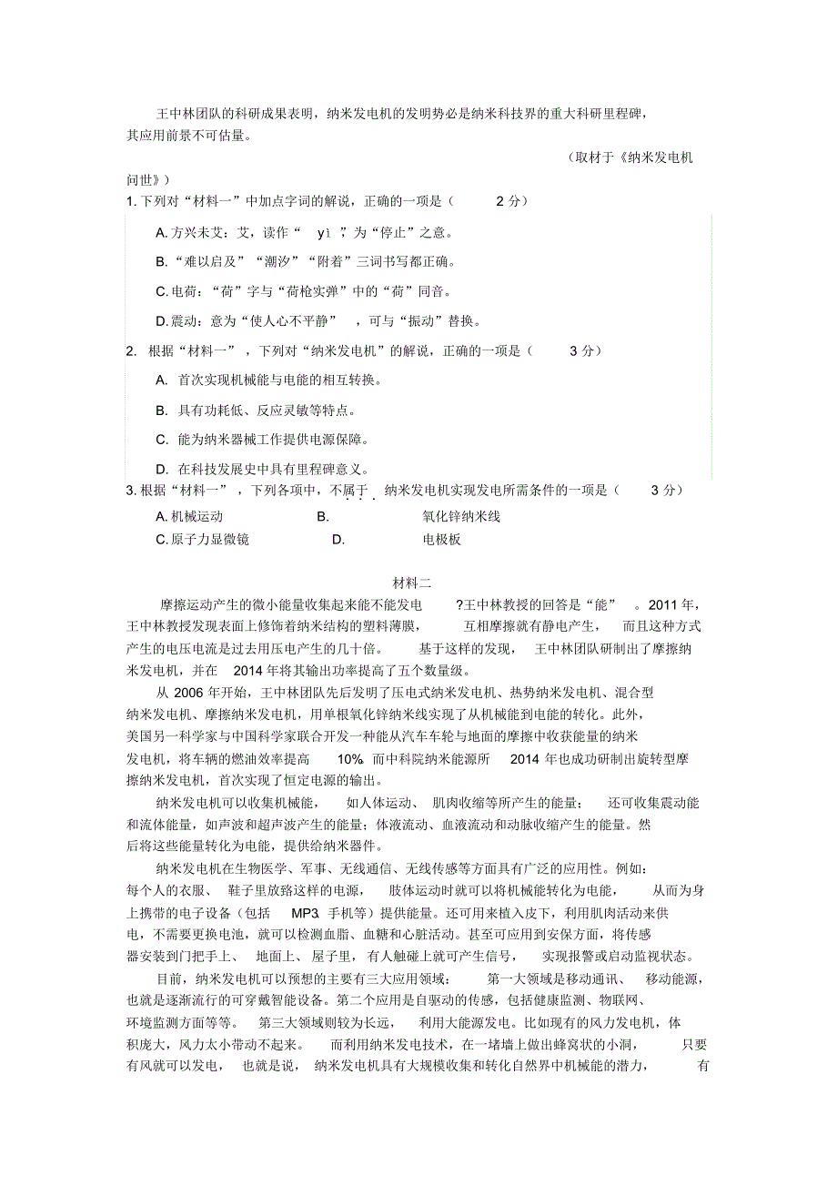 北京市丰台区2017届高三二模语文试卷Word版含答案_第2页