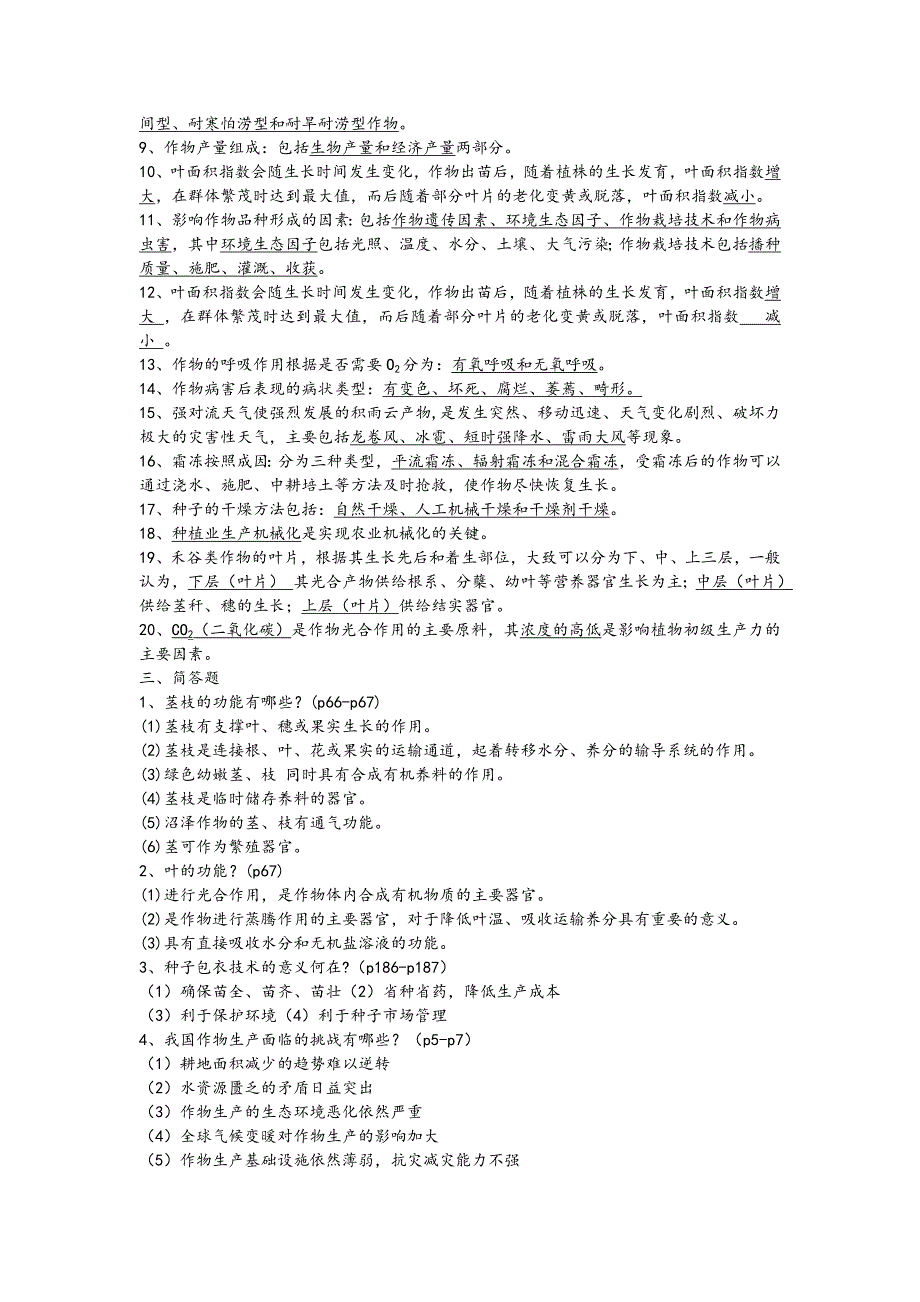 农学概论复习题详解_第3页