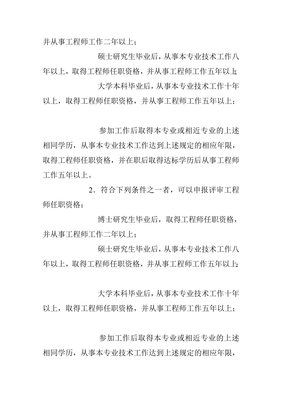 湖北省工程系列水利、电力工程专业高、中级专业技术职务任职资格评审条件_第3页