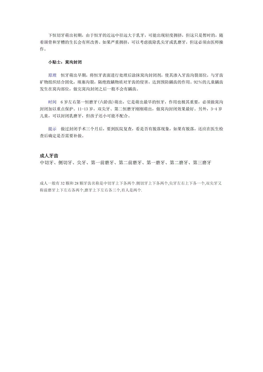 孩子换牙过程的全面解析_第4页