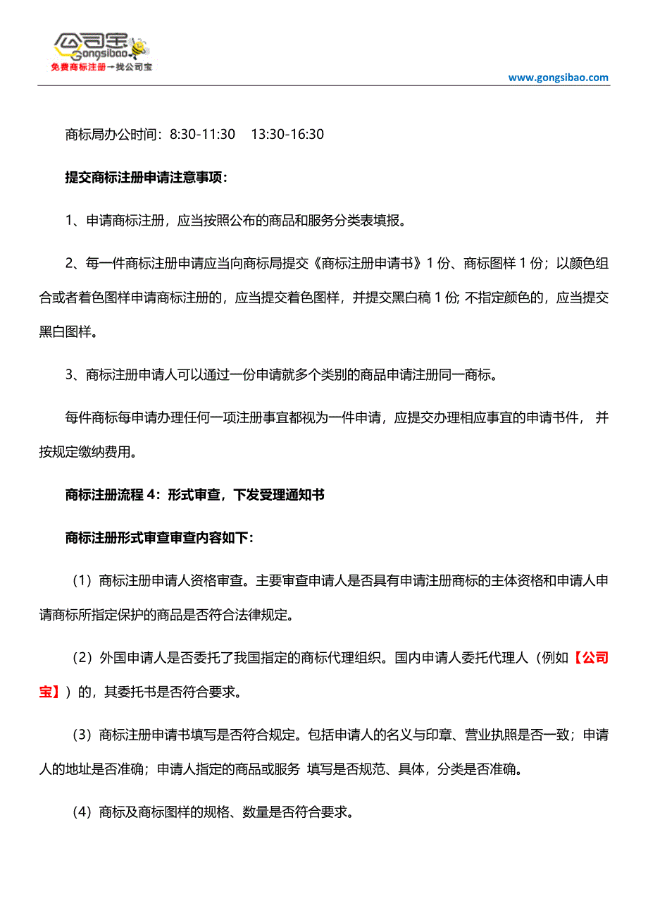 商标注册流程及费用_第3页