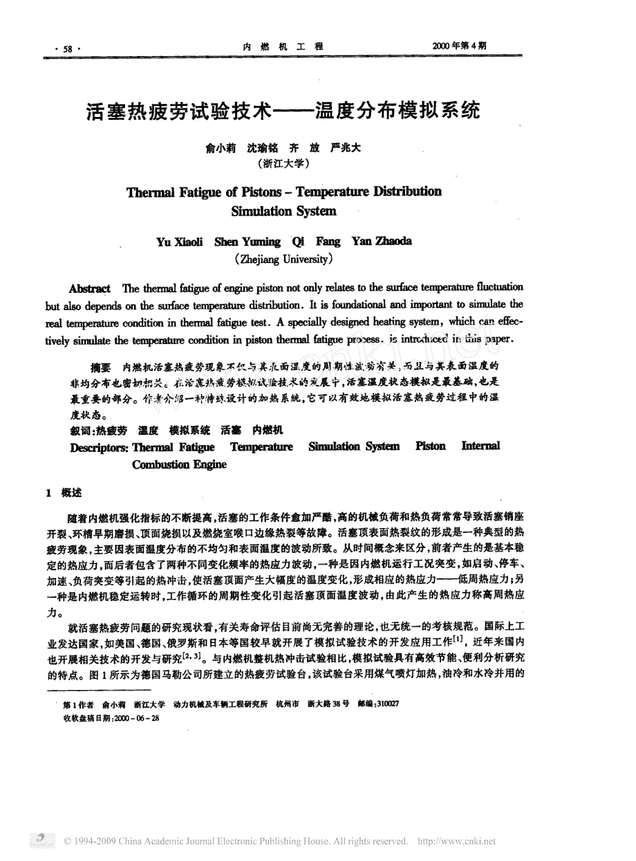 活塞热疲劳试验技术_温度分布模拟系统_第1页