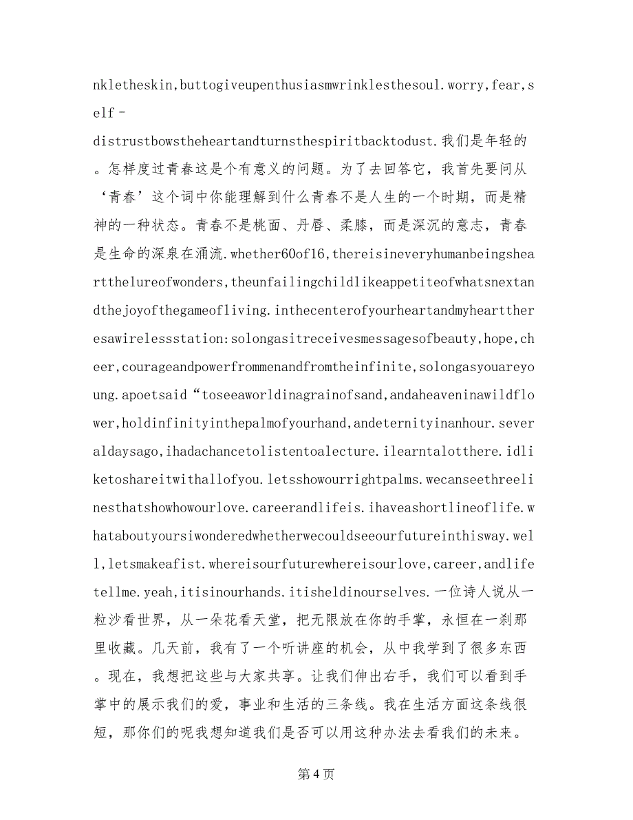 3分钟英语演讲稿（共8篇）_第4页