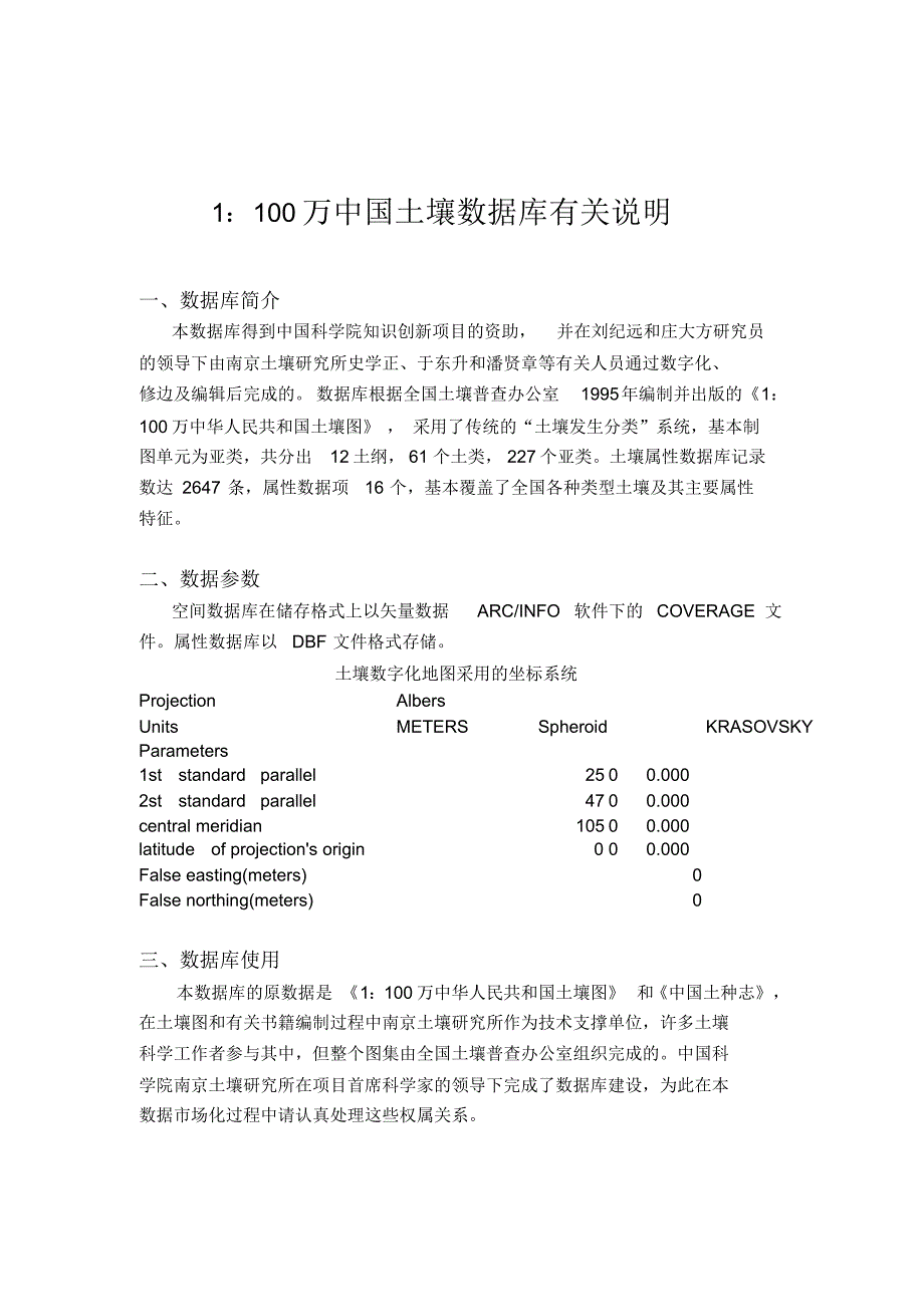 1：100万土壤数据说明_第1页