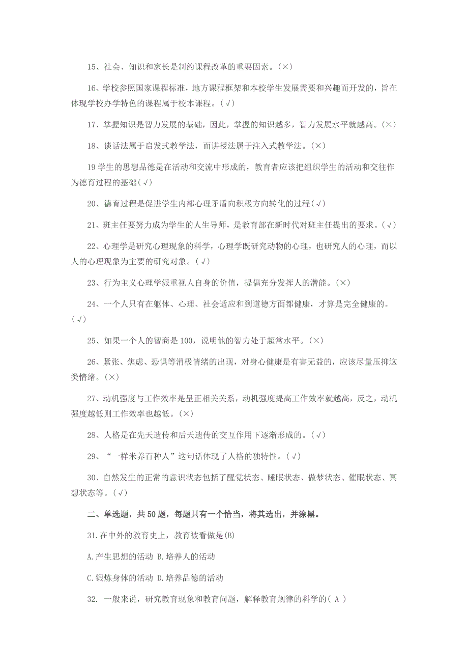 广东粤东西北地区乡镇事业单位考试真题及答案(教育类)_第2页