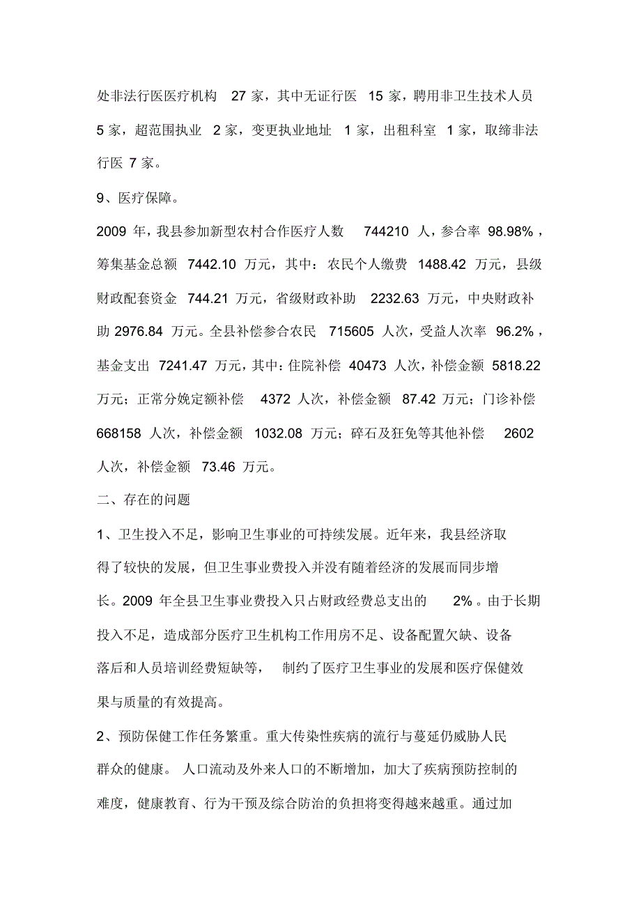 黄梅县卫生事业十二五规划_第3页