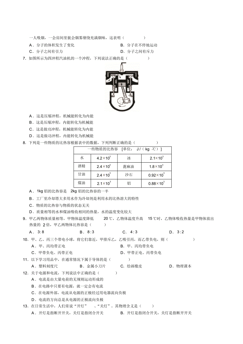 北京东城2017届九年级9月月考物理试题(无答案)_第2页