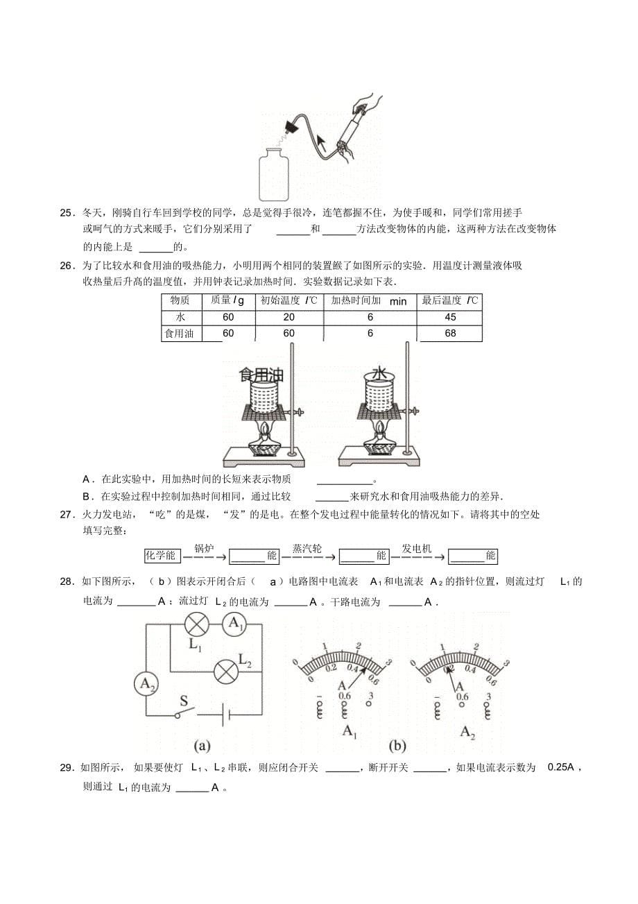 北京东城2017届九年级9月月考物理试题(无答案)_第5页