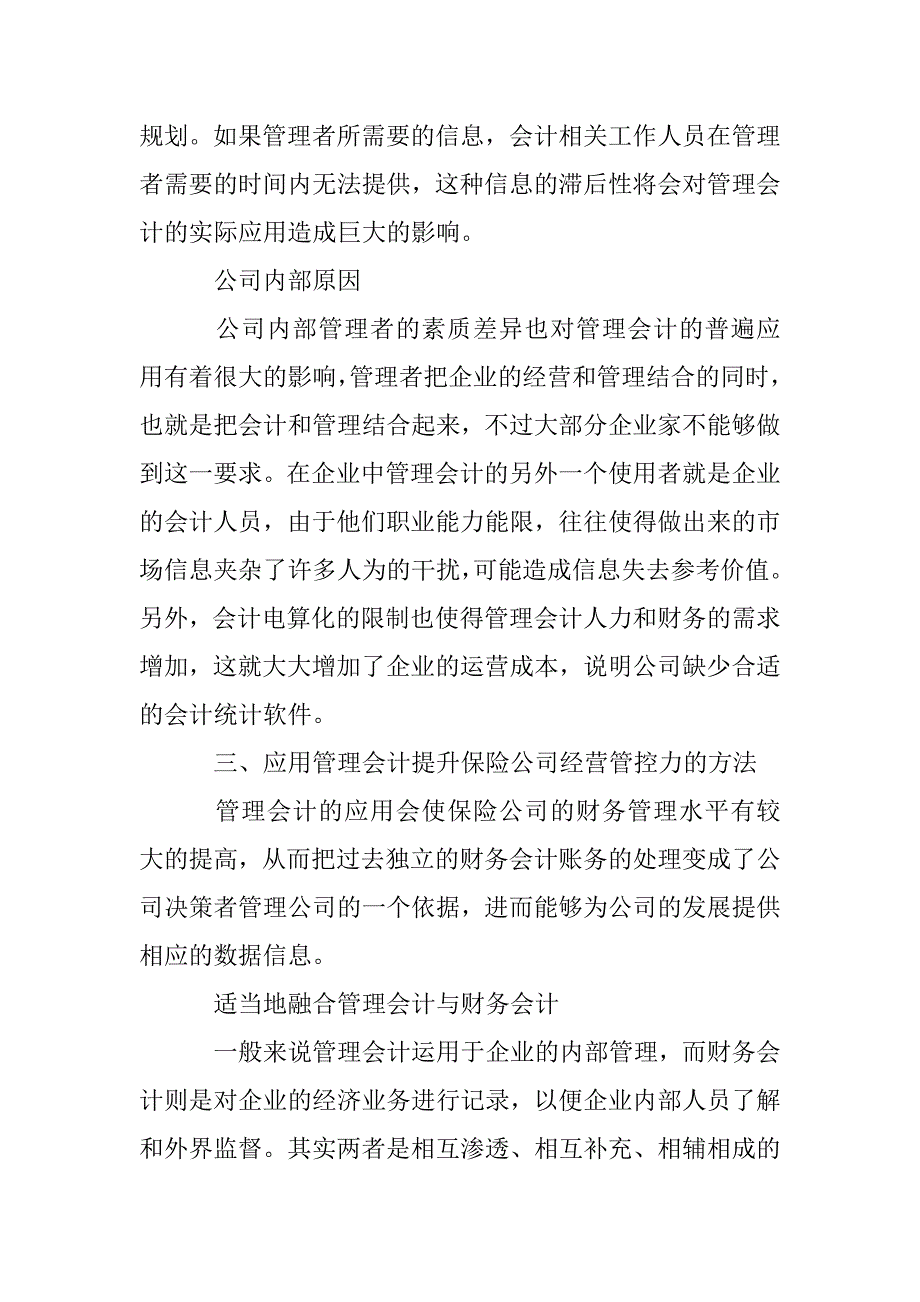 论管理会计对保险公司经营管控力的提升_第3页