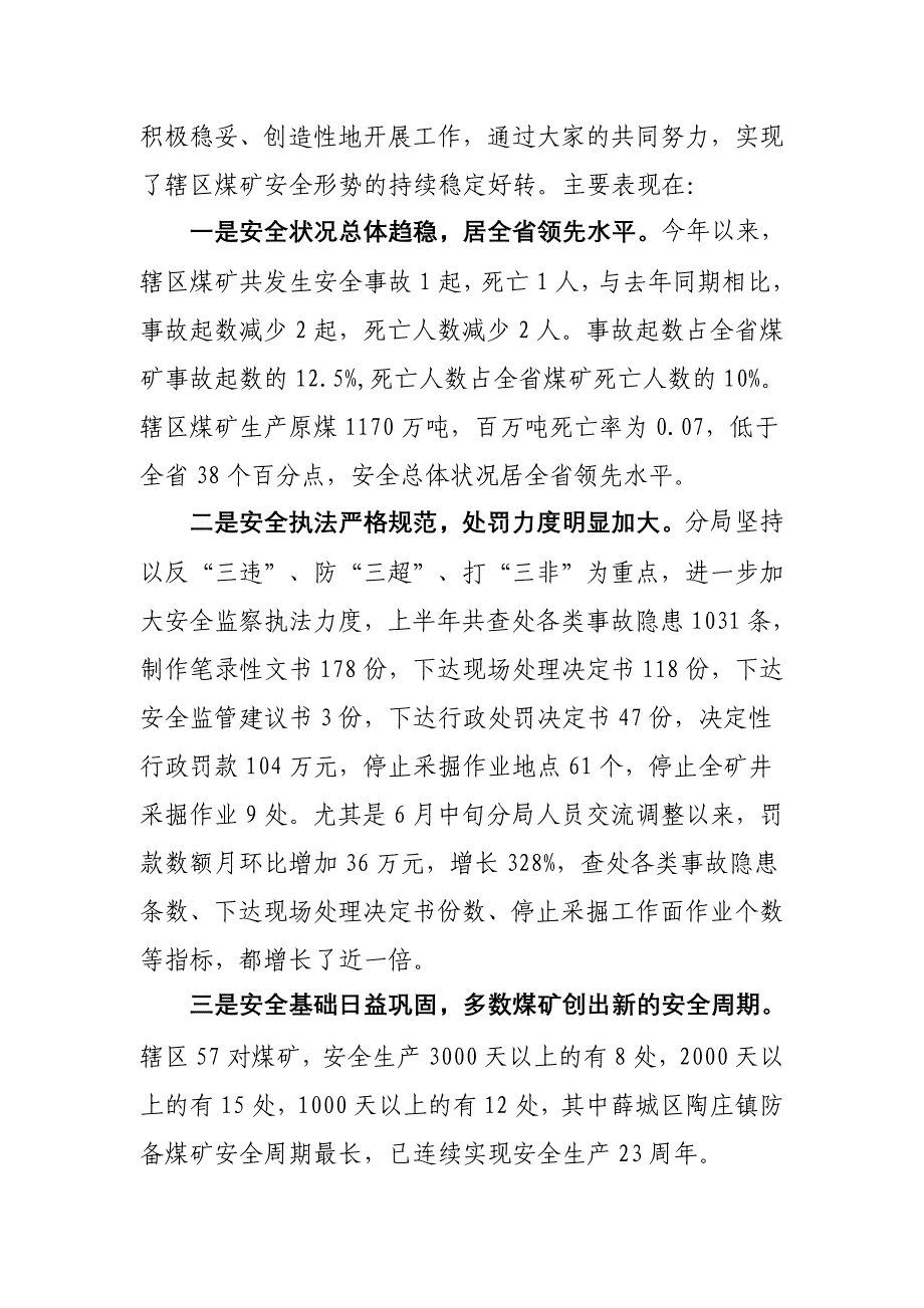 [演讲致辞]在辖区煤矿顶板治理安全工作会议上的讲话_第2页