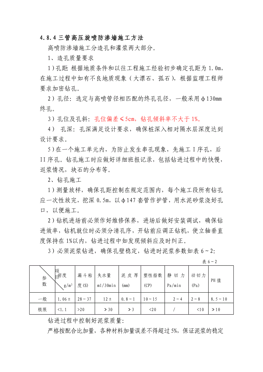 三管高压旋喷施工方案_第2页