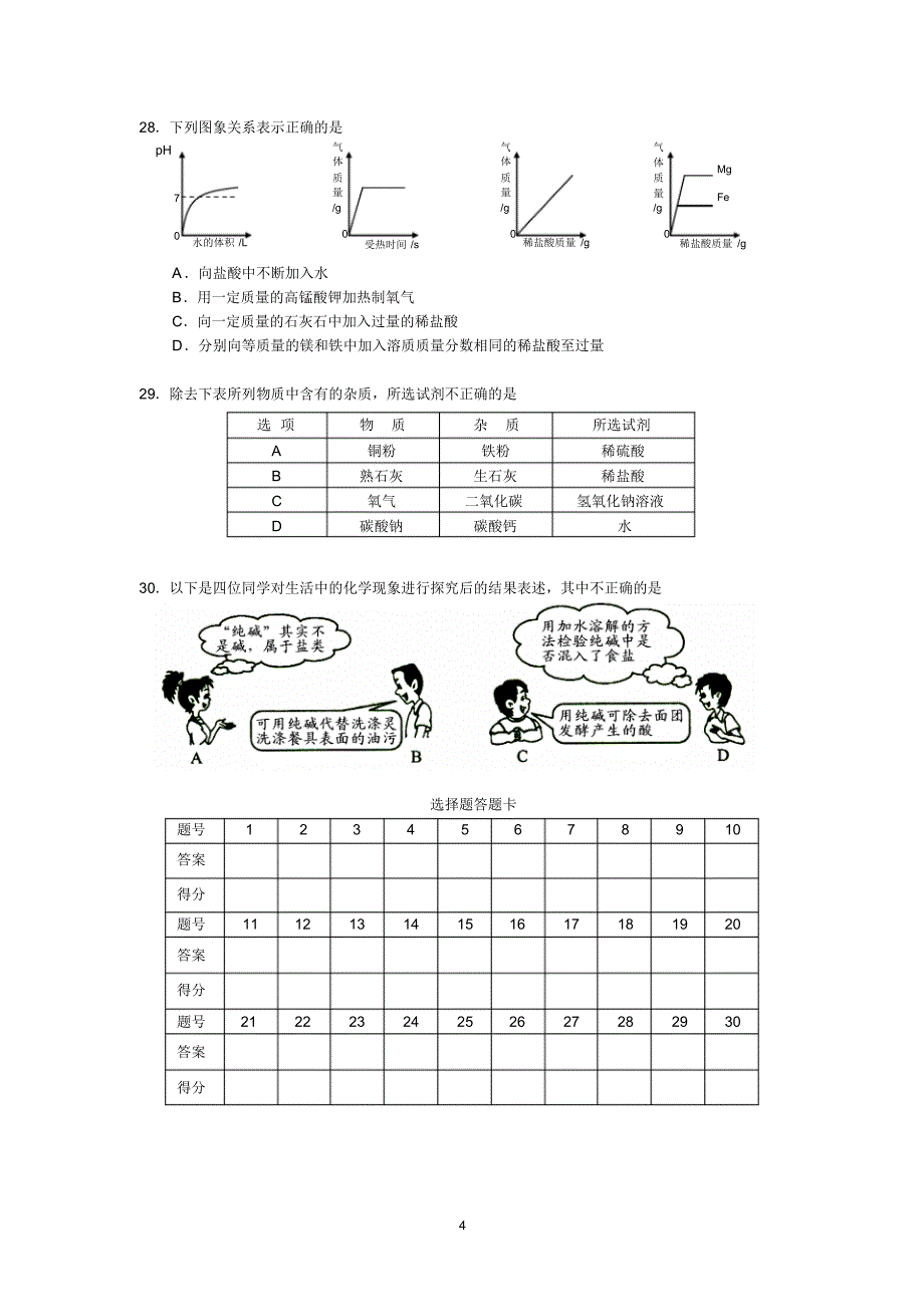 初三化学试卷综合练习_第4页