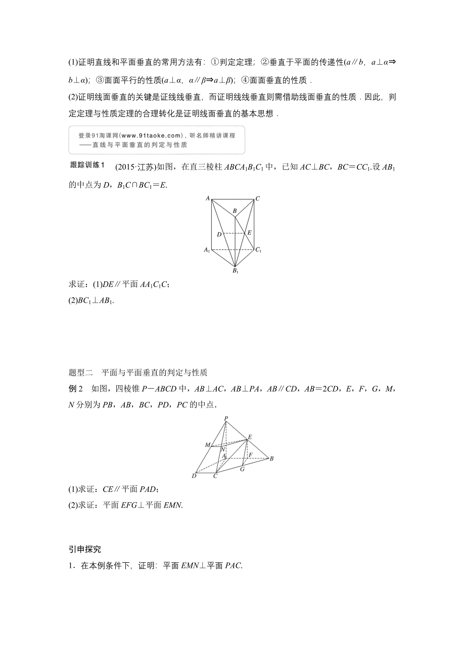 直线、平面垂直的判定与性质_第4页