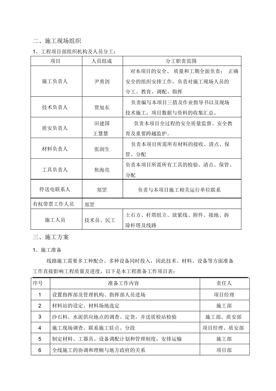 35千伏线路施工方案_第2页