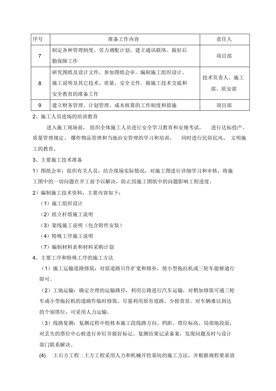 35千伏线路施工方案_第3页