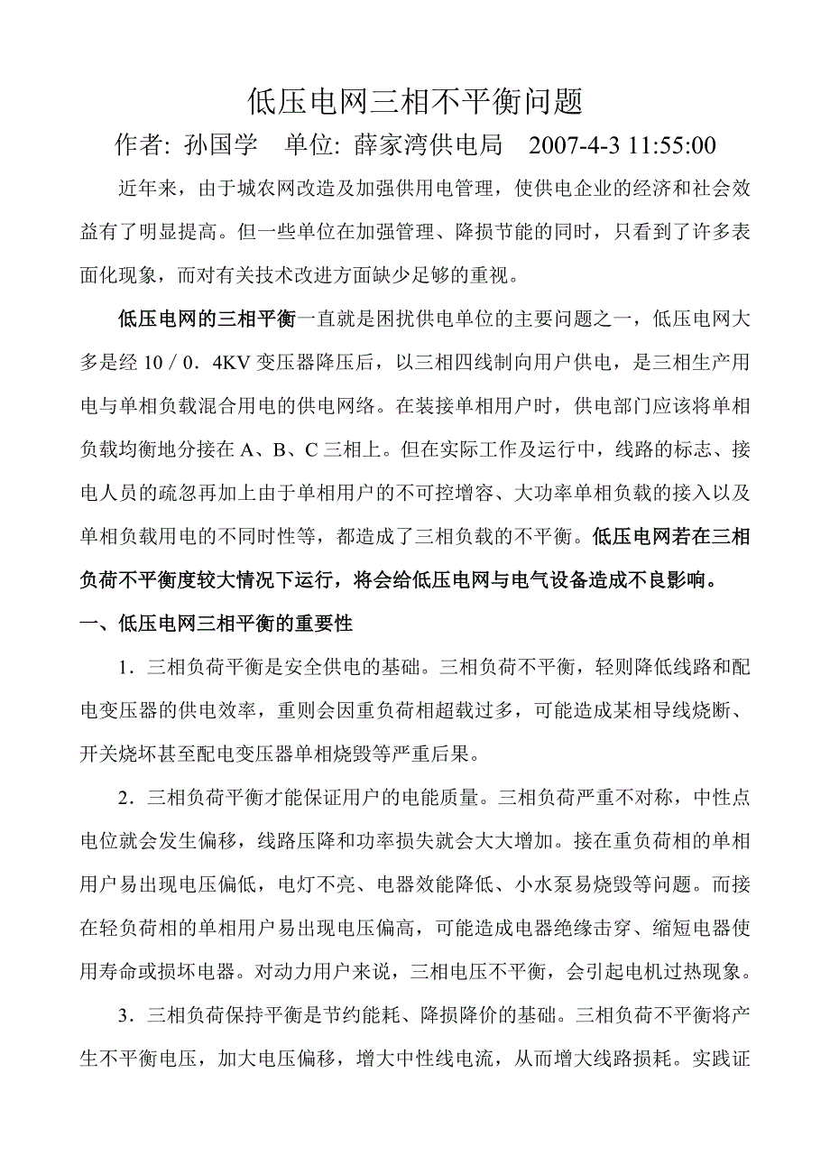 详解低压电网三相不平衡问题_第1页