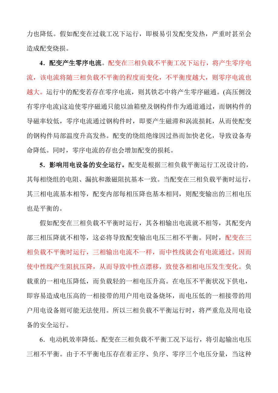 详解低压电网三相不平衡问题_第3页