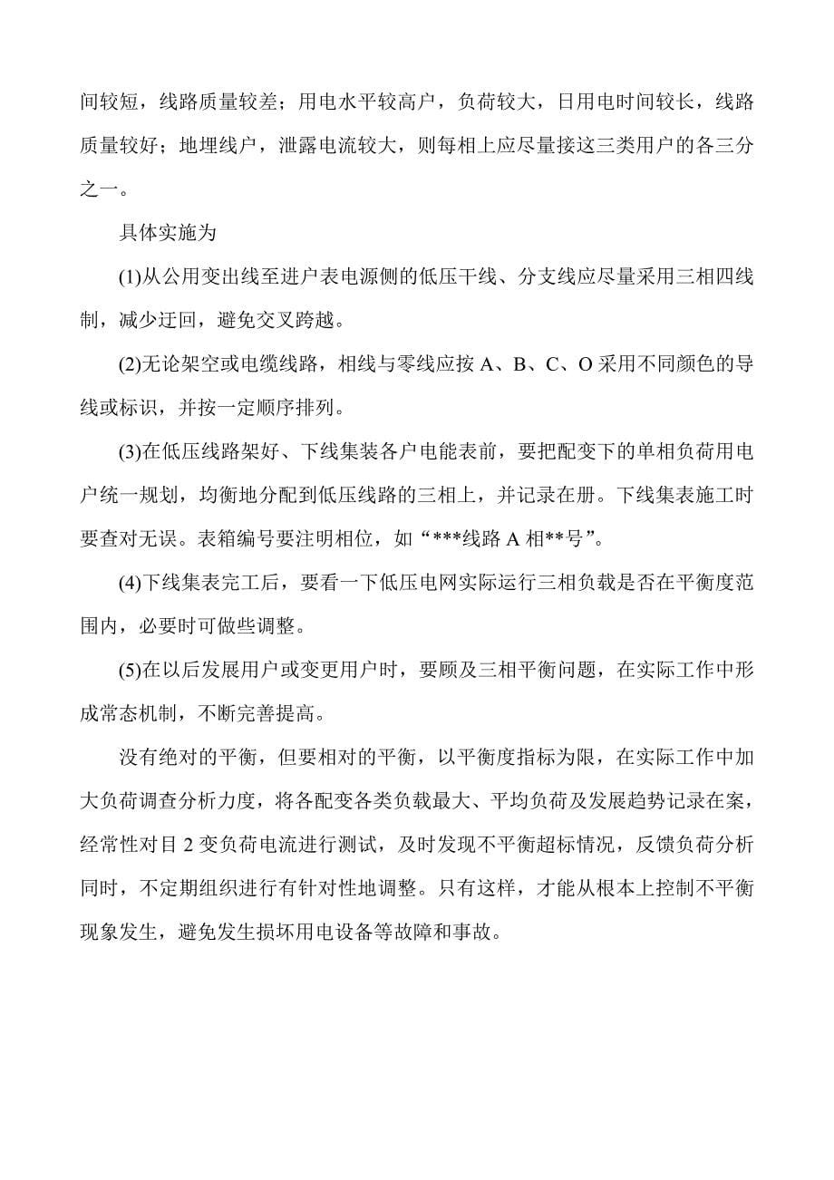 详解低压电网三相不平衡问题_第5页