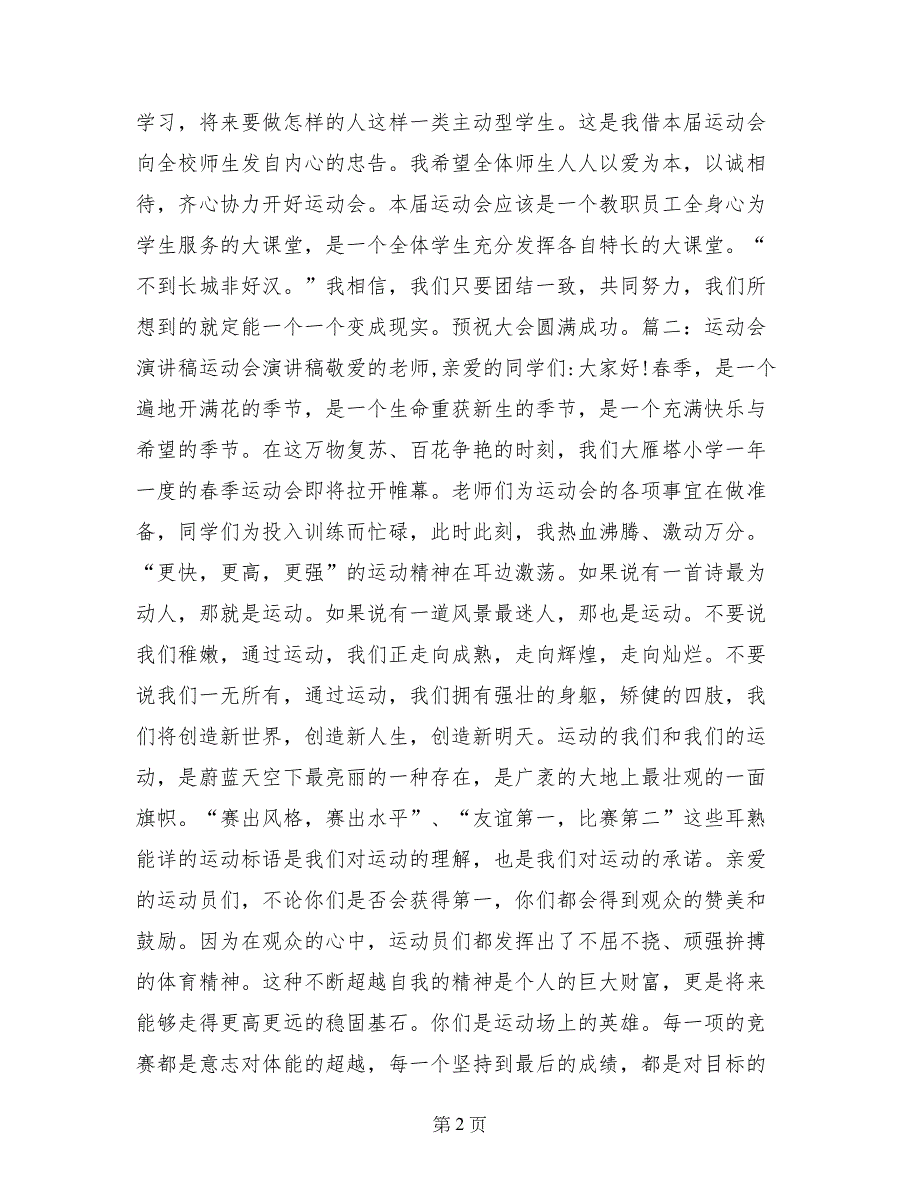 2年级运动会演讲稿_第2页