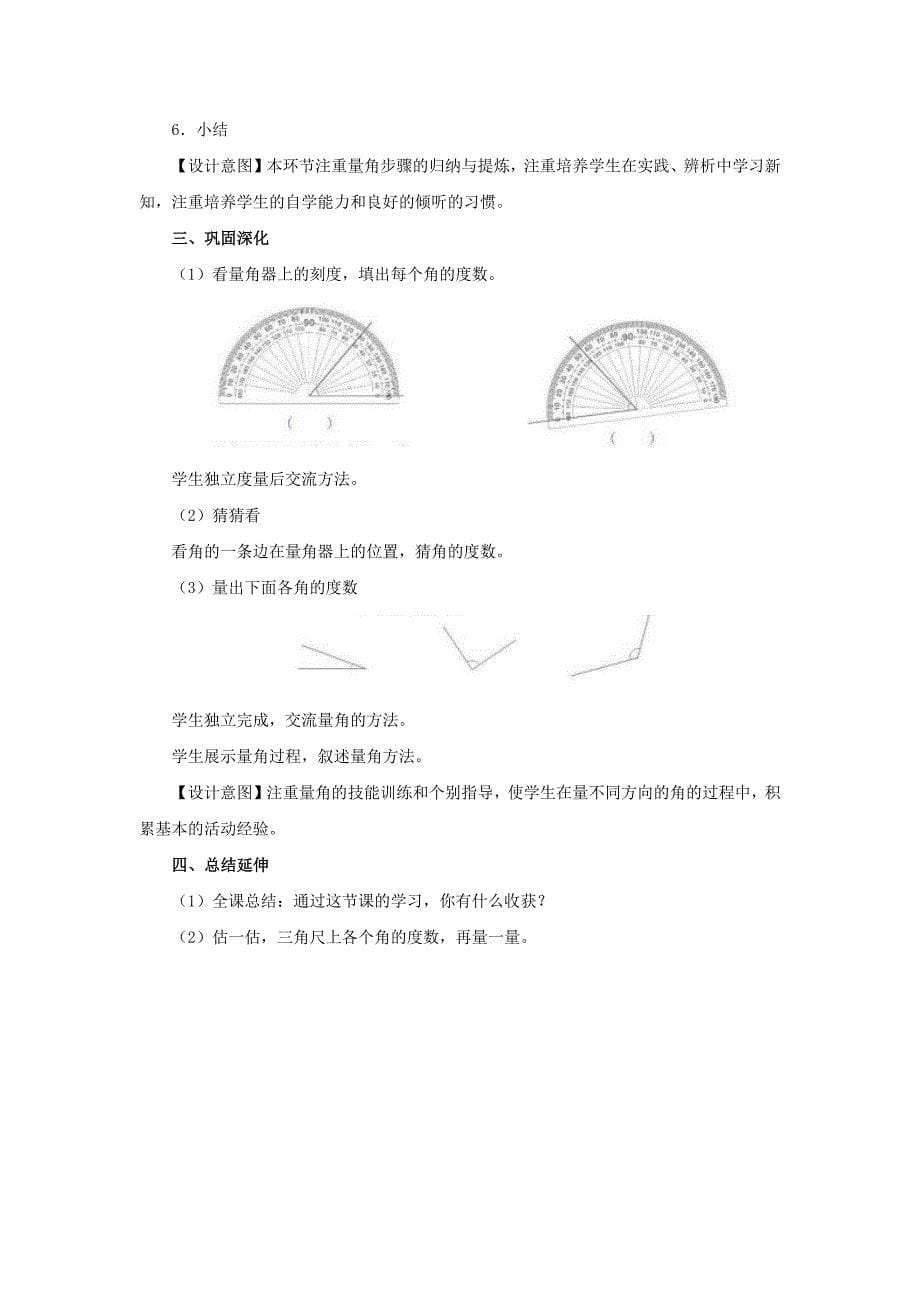 《角的度量》教学设计_第5页