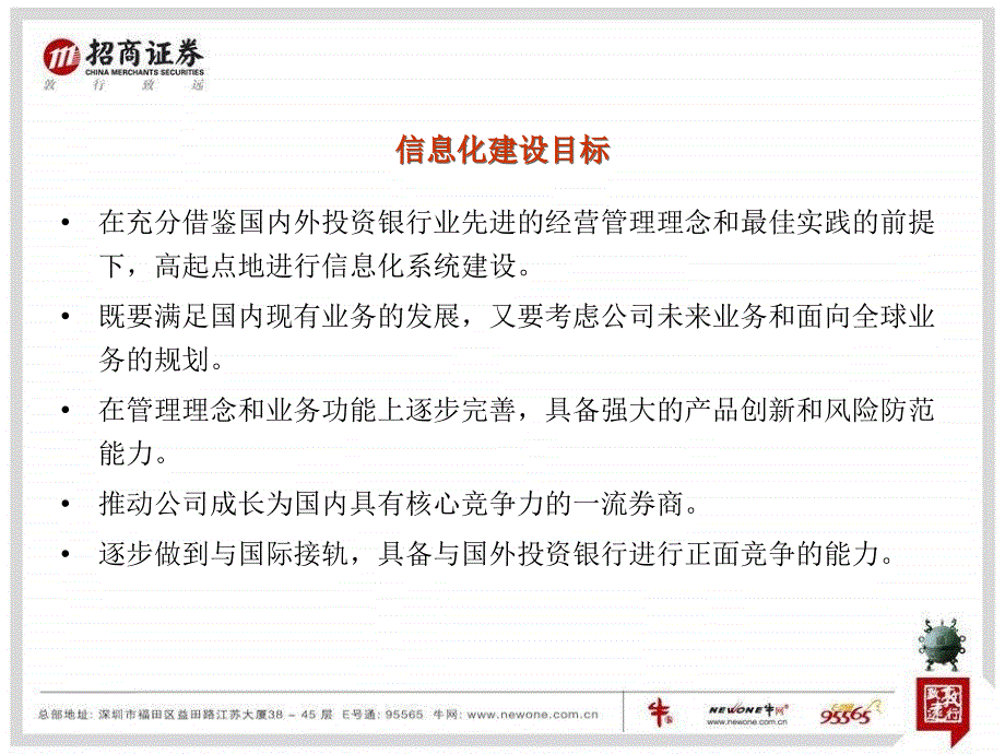 招商证券信息化建设战略及技术治理结构报告19P (NXPowerLite)_第4页