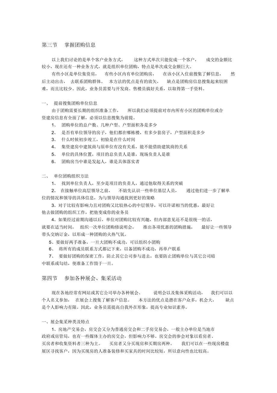 家具建材行业主动营销_第3页