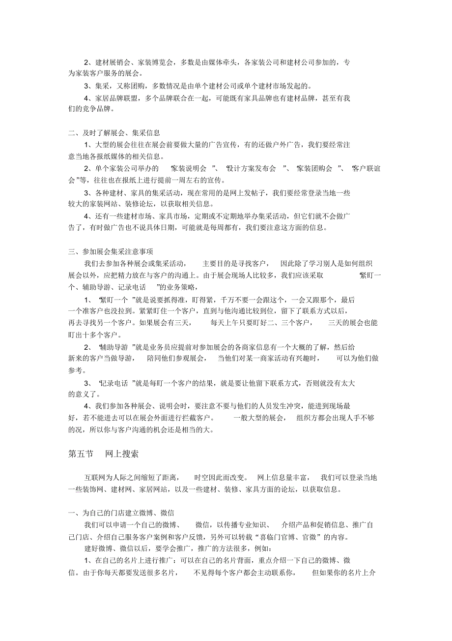 家具建材行业主动营销_第4页