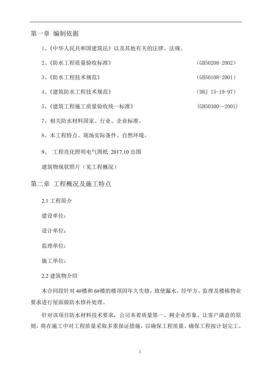 靓化右侧屋面防水工_第3页