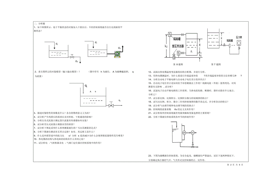 化工10级自动化复习题_第2页
