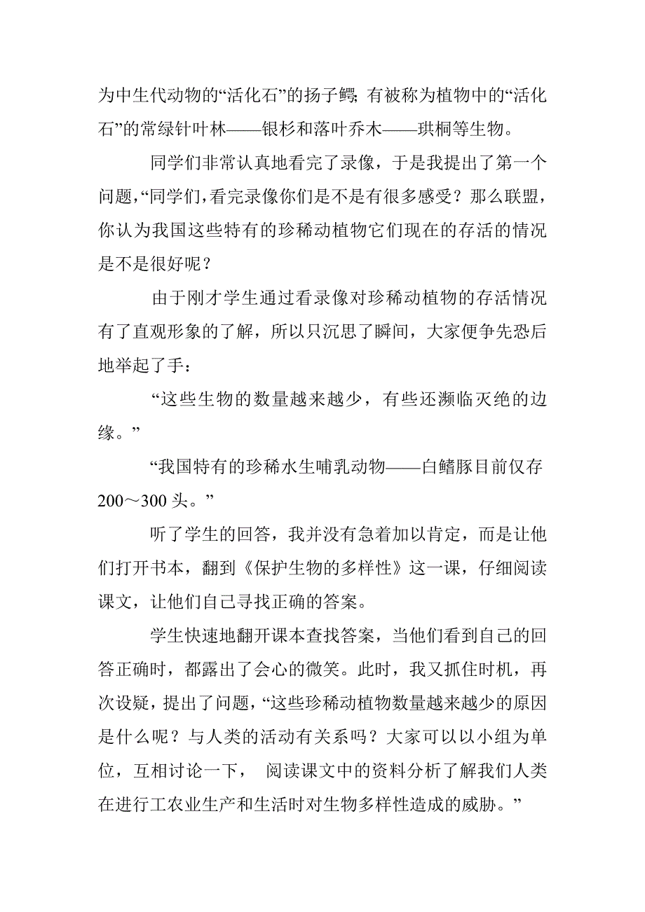 激发学习生物学的兴趣_第2页