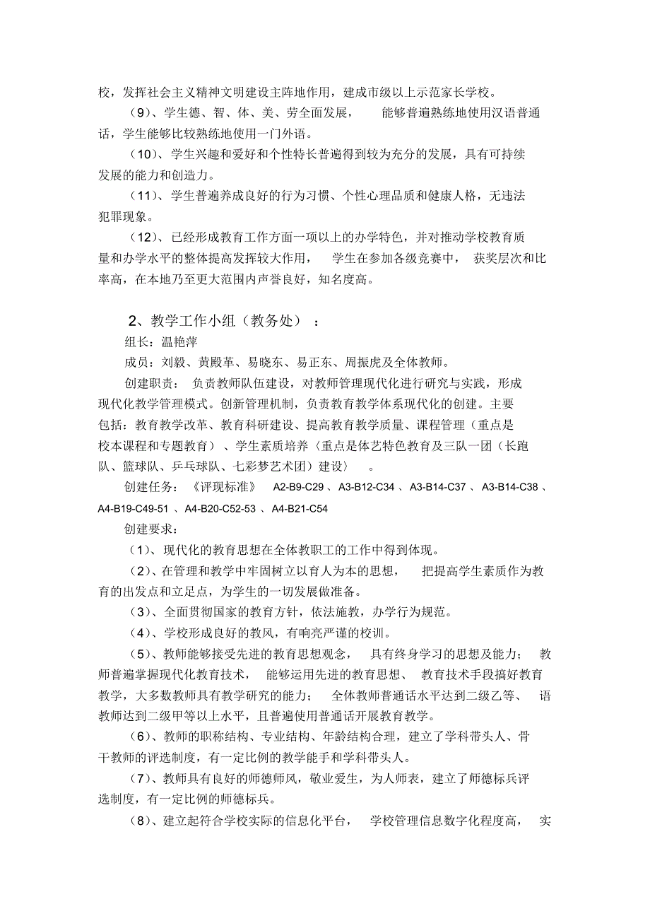 张家口小学小学创建现代化学校实施方案_第3页