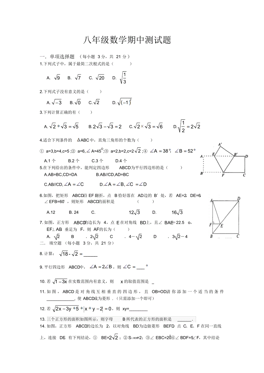 2017年黄冈八下期中数学试题_第1页