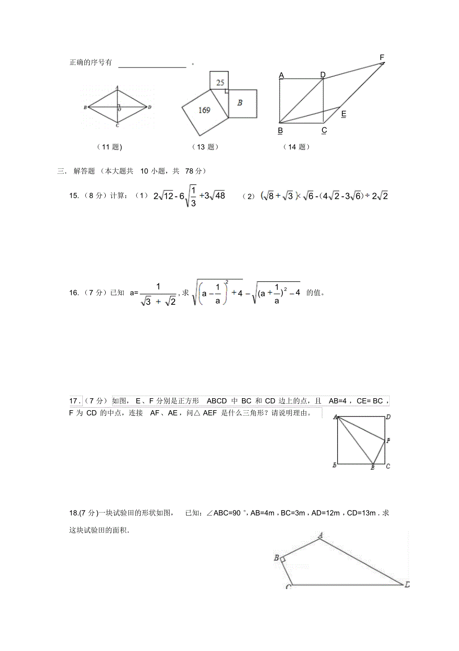 2017年黄冈八下期中数学试题_第2页