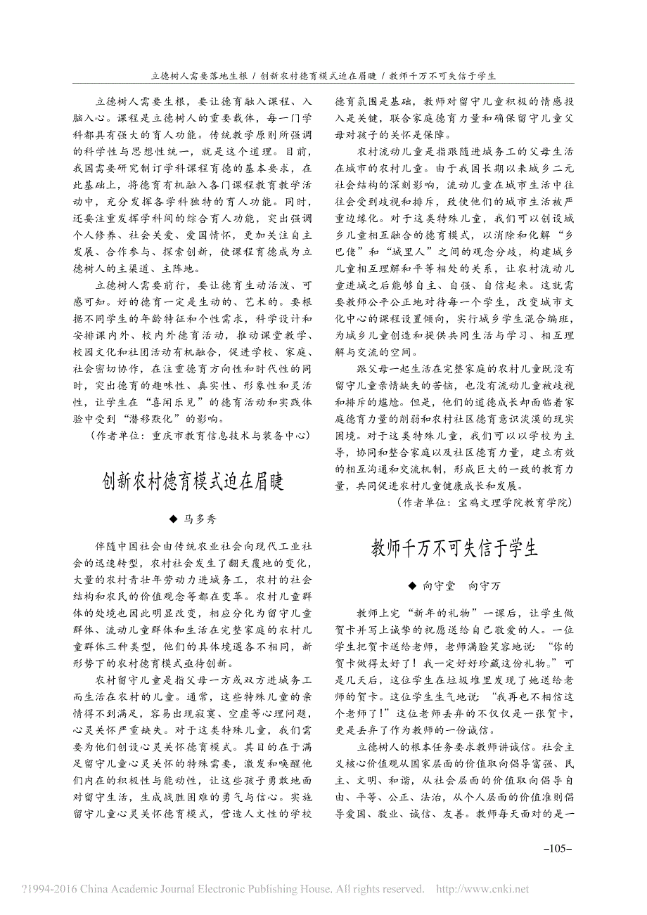 教师千万不可失信于学生_第1页