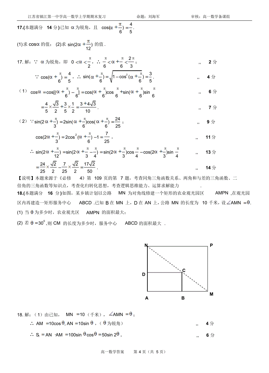 4镇江一中高一(上)数学期末复习(综合卷)(四)_第4页